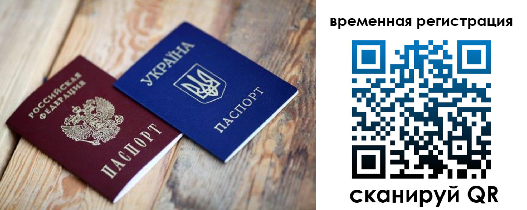 временная регистрация для школы в Симе