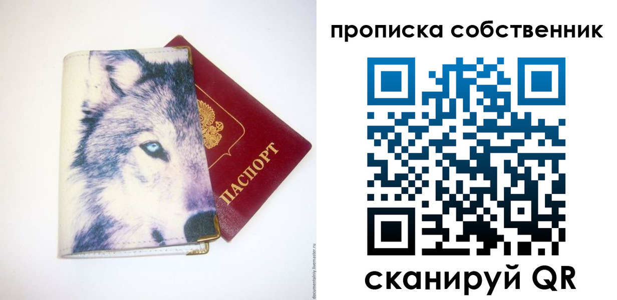 прописка от собственника в Симе